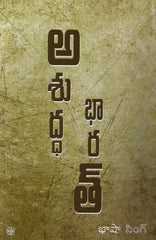 Ashudha Bharatam