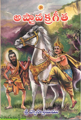 Astavakrageetha-Sri Vyasasharamamu