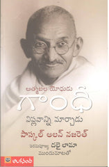 Athma Bala Yodhudu Gandhi Viplavanni Marchadu