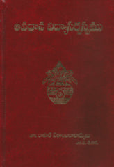 Avadhana Vidyasarvasvamu
