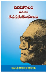 Kavanakuthuhalam & VaradaKaalam - Telugu General Books -TeluguBooks.in (Navodaya Book House)