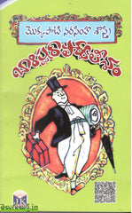 Barister Parvatesam - Telugu Novels -TeluguBooks.in (Navodaya Book House)