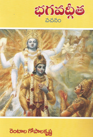 Bhagavadgeetha (Vachanam)