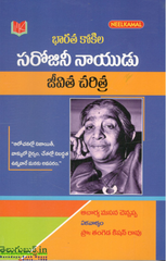 Sarojini Nayudu Jeevitha Charitra
