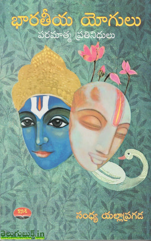 Bharateeya Yogulu-Paramathma Prathinidhulu