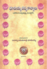 Bhumaiah Padya Kaavyalu(Shodasha Padyakavya Samputi)