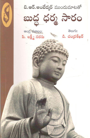 Buddha Dharma Saaram