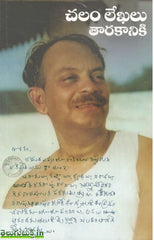 Chalam Lekhalu Tharakaaniki