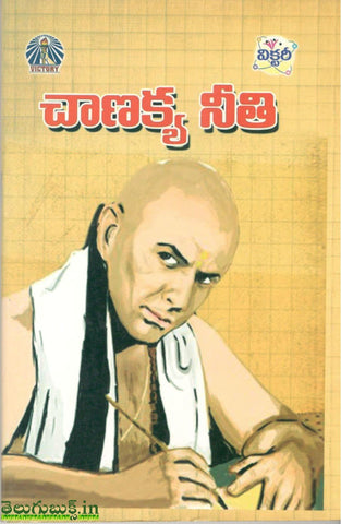 Chanakya neethi-victory
