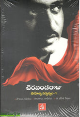 Cherabandaraju Sahitya Sarvasvam Set of 2 Vols