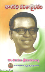 Dasarathi Kavithavaibhavam