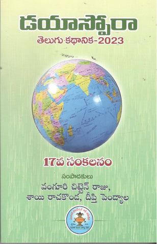 Dayaspora-Telugu Kathanika 2023