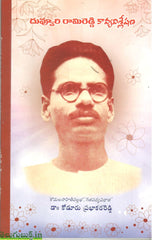 Duvvuri Ramireddy Kavya Vishleshana