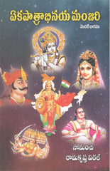 Ekapaathrabhinaya Manjari-Modati Bhagam