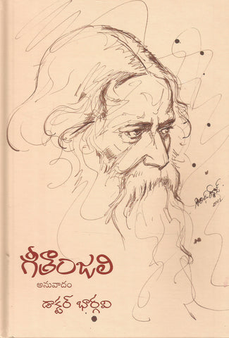 Geetanjali Ravindranath Tagore,గీతాంజలి రవీంద్రనాధ్ ఠాగుర