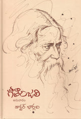 Geetanjali Ravindranath Tagore - TeluguBooks.in (Navodaya Book House)