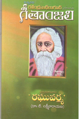 Vishwa Kavi Ravindranath Tagore Virachitha Gitanjali