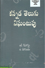 Kannada Telugu Nigantuvu