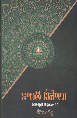 Kanthi Deepalu(Thatvika Kathalu) Vol 1&2