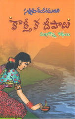 Karthika Deepalu -Marikonni Kathalu