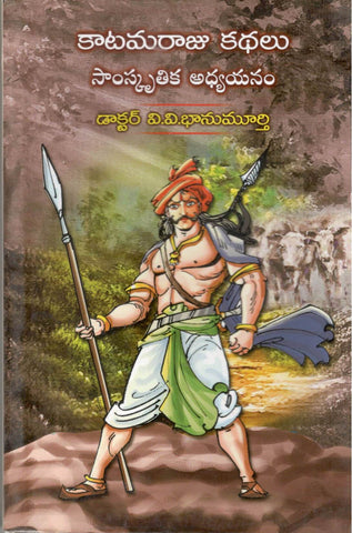 Katamraju Kathalu-Samskruthika Adhyayanam
