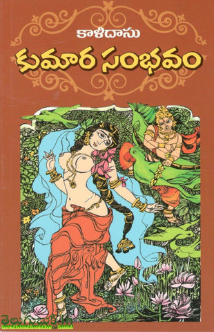 Kalidasu Kumara Sambhavam