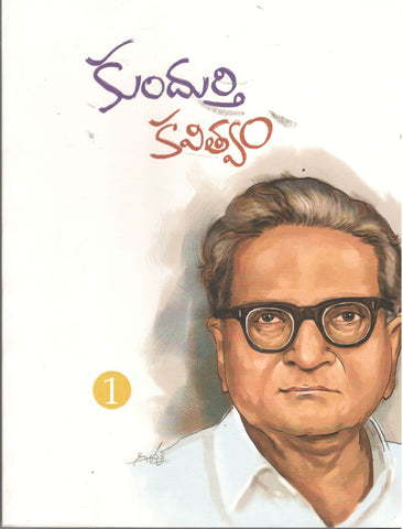Kundurthi Kavitvam sEt of 2 Vols