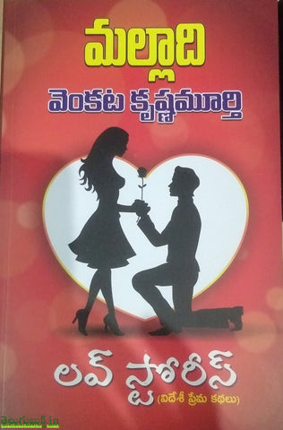 Love Stories(Videshi Prema Kathalu)