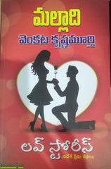 Love Stories(Videshi Prema Kathalu)