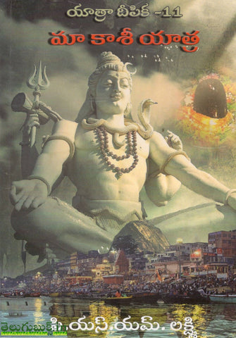 Ma Kashi Yatra(Yatra Deepika-11)