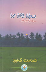 Maa Oori Kathalu-Godarolla Kathalu