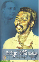 Madduri Nagesh Babu Samagra Kavitvam
