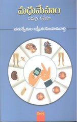 Madhumeham -Samgra Vishleshana