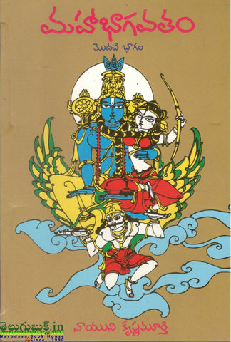 Mahabhagavatam-2vols(Nayuni Krishnamurthy)