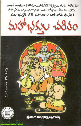 Mahabhakthula Charitham