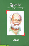 Maidanam - Telugu Novels -TeluguBooks.in (Navodaya Book House)