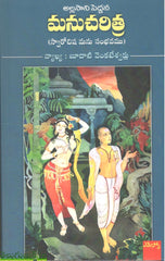 Manu Charitra (Savrochisha Manu Sambhavamu)