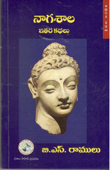 Naagashaala-Ithara Kathalu