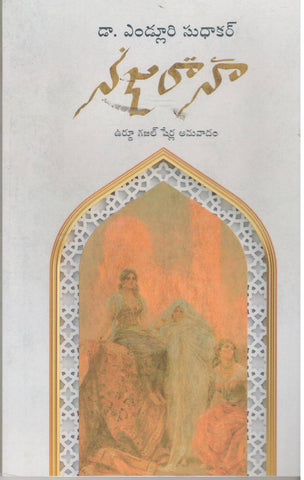 Nazaraana-Urdu Gazal Sherla Anuvaadam
