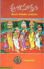 Prajasuktham-Telugu samethala Sankalanam
