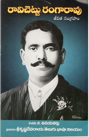 Raavichettu Rangarao-Jeevita Sangraham