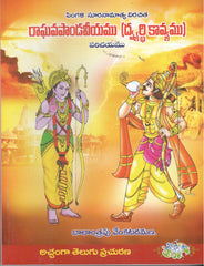 Raghavapandaveeyamu(Dvyarthi Kavyamu)