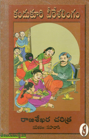 Rajasekhar Charitra-Sahavasi