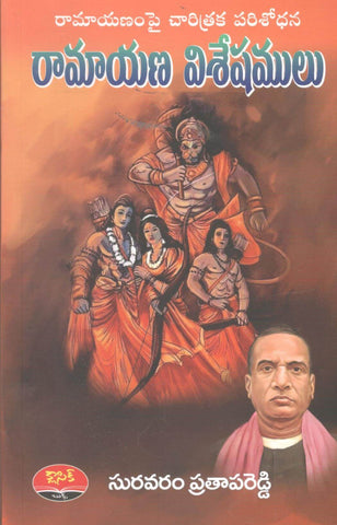 Ramayana Visheshamulu-Ramayanam Pi Chaaritraka Parisodhana