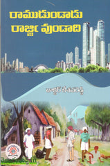 Ramudundadu Rajjivundadhi