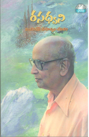 Rasadhwani(Sanjeevdev Sahityam-Jeevitham)