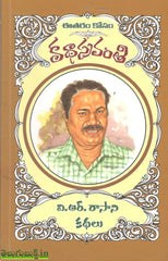 V.R.Rasani Kathalu-Katha Sravanthi