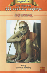 Saakshi Paramatma ,Amruthavani-6