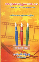 Samagra Cinema Script Rayadam Ala(Cinematic Guidelines)