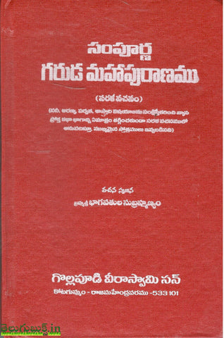 Sampoorna Garuda Mahapuranamu